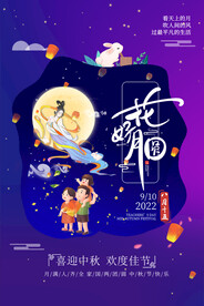 蓝色剪纸风中秋节海报