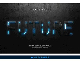 科技特效字体样机