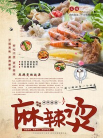 麻辣烫素材