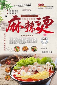 麻辣烫海报