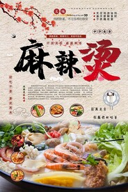 麻辣烫展板