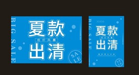 夏款出清 sale