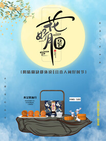 月饼礼盒中秋节海报