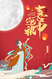 中秋节手绘插画活动海报