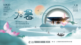 二十四节气大暑海报