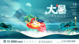 二十四节气大暑海报 