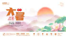 二十四节气大暑海报