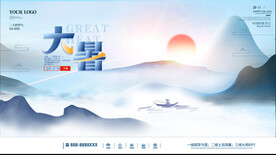 二十四节气大暑海报