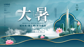 二十四节气大暑海报 