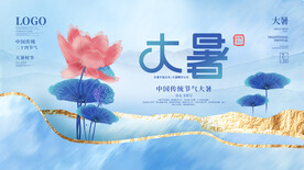 二十四节气大暑海报