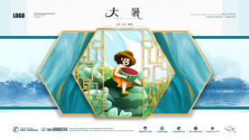 二十四节气大暑海报 