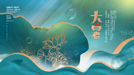 二十四节气大暑海报 