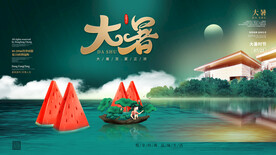 二十四节气大暑海报 