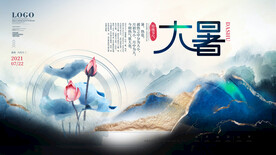 二十四节气大暑海报 