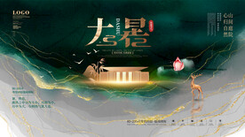 二十四节气大暑海报