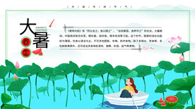 二十四节气大暑海报