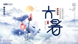 二十四节气大暑海报 