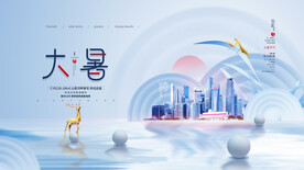 二十四节气大暑海报