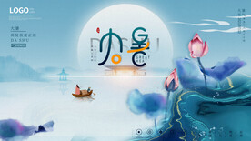 二十四节气大暑海报