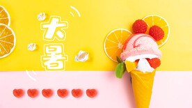 二十四节气大暑海报 