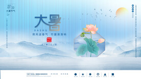 二十四节气大暑海报