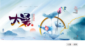 二十四节气大暑海报 