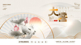 二十四节气大暑海报 