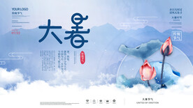 二十四节气大暑海报