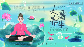 二十四节气大暑海报