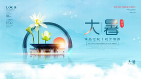 二十四节气大暑海报