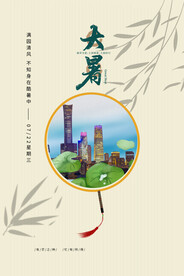 二十四节气大暑海报