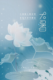 二十四节气大暑海报