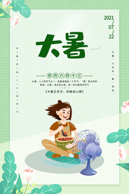 二十四节气大暑海报