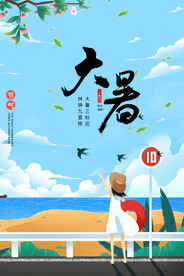 二十四节气大暑海报