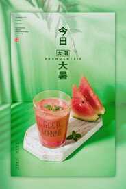 二十四节气大暑海报