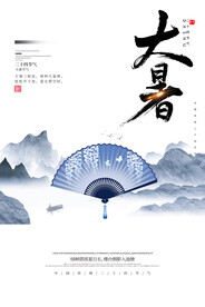 二十四节气大暑海报