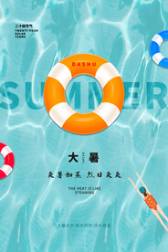 二十四节气大暑海报