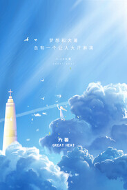 二十四节气大暑海报