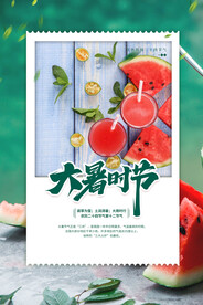 二十四节气大暑海报