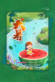 二十四节气大暑海报
