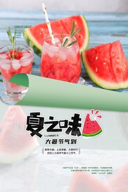 二十四节气大暑海报