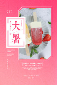 二十四节气大暑海报