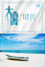 二十四节气大暑海报