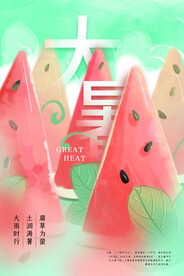 二十四节气大暑海报