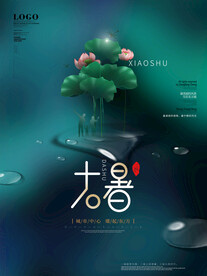 二十四节气大暑海报