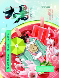 二十四节气大暑海报