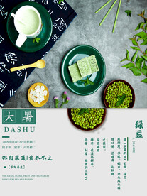 二十四节气大暑海报