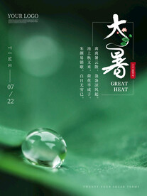 二十四节气大暑海报