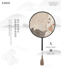 二十四节气大暑海报