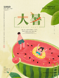 二十四节气大暑海报